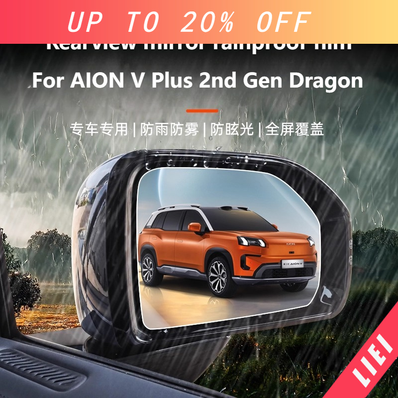 Anti Glare Car Rearview Mirror Film - LIEI สำหรับ AION V Plus รุ่นที่